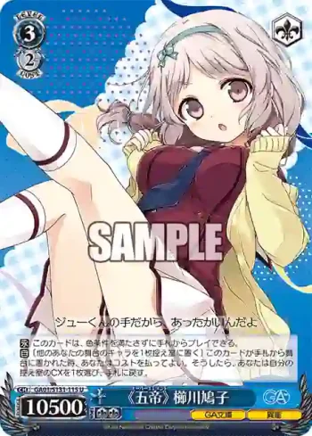 GA01/S131-115 U 《五帝》 櫛川鳩子