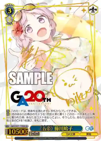 GA01/S131-115GA GA 《五帝》 櫛川鳩子