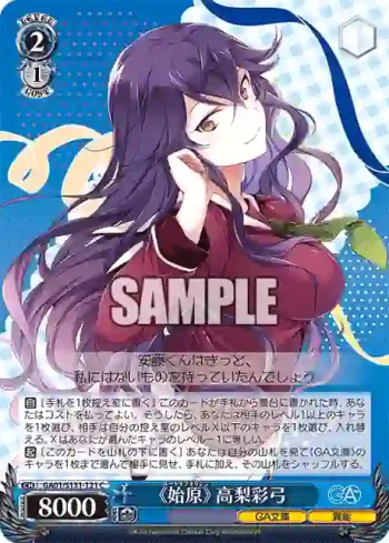 GA01/S131-121 C 《始原》 高梨彩弓