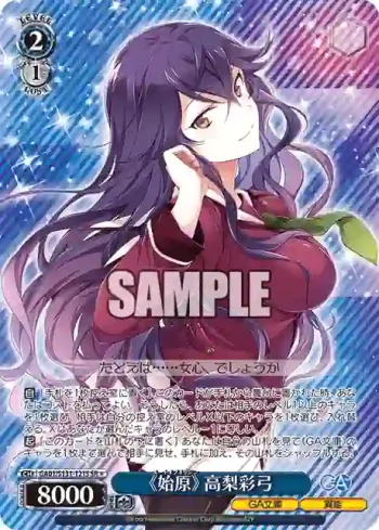 GA01/S131-121S SR 《始原》 高梨彩弓