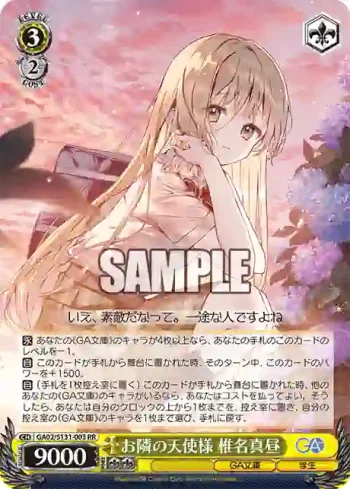GA02/S131-003 RR お隣の天使様 椎名真昼