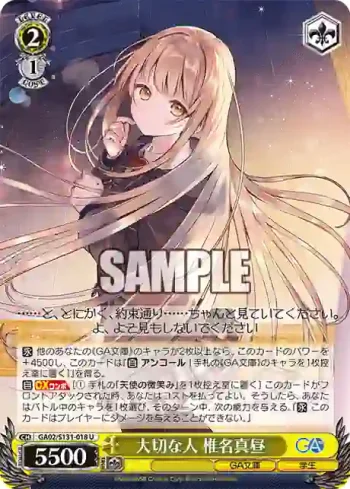 GA02/S131-018 U 大切な人 椎名真昼