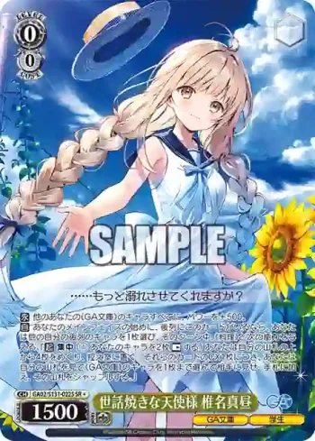 GA02/S131-022S SR 世話焼きな天使様 椎名真昼