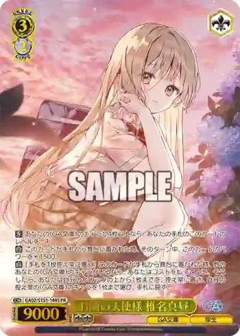 GA02/S131-144S PR お隣の天使様 椎名真昼