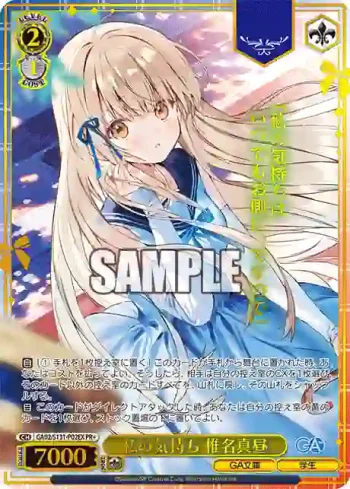 GA02/S131-P02EX PR 私の気持ち 椎名真昼
