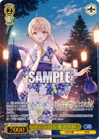GA02/S131-P02S PR 私の気持ち 椎名真昼