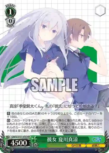 GA03/S131-035 RR 彼女 夏川真涼