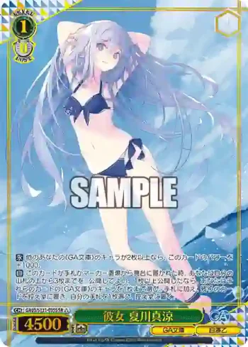 GA03/S131-035S SR 彼女 夏川真涼