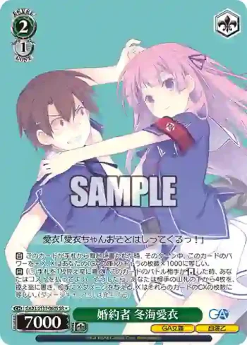 GA03/S131-060S SR 婚約者 冬海愛衣