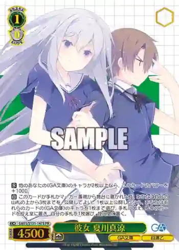 GA03/S131-147S PR 彼女 夏川真涼