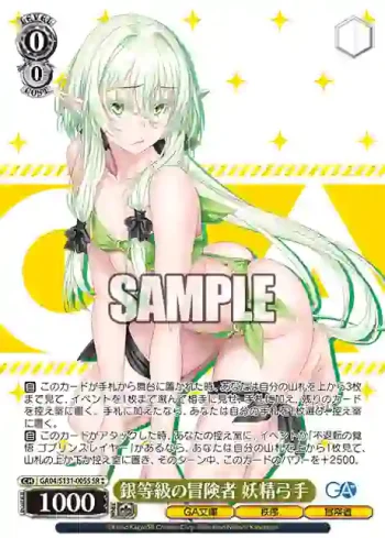 GA04/S131-005S SR 銀等級の冒険者 妖精弓手