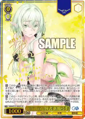 (簽名)GA04/S131-005SP SP 銀等級の冒険者 妖精弓手