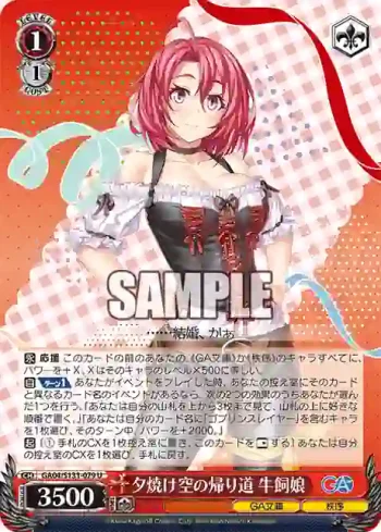 GA04/S131-079 U 夕焼け空の帰り道 牛飼娘