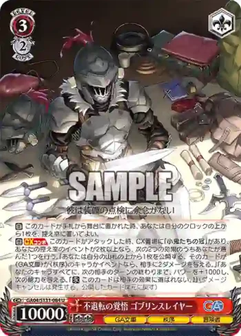 GA04/S131-084 U 不退転の覚悟 ゴブリンスレイヤー