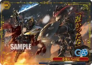 GA04/S131-098R RRR 小鬼たちの冠