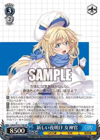 GA04/S131-100 RR 新しい夜明け 女神官