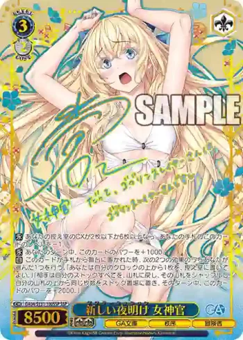 (簽名)GA04/S131-100SSP SSP 新しい夜明け 女神官