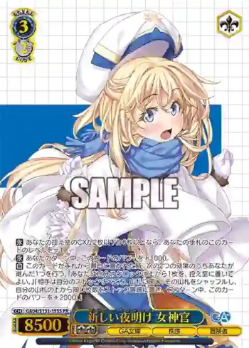 GA04/S131-153S PR 新しい夜明け 女神官