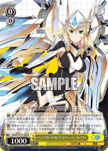 GA05/S131-006 R 《リンドヴルム》の使い手 セリスティア・ラルグリス