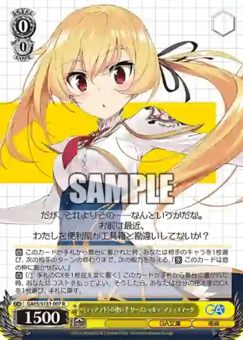 GA05/S131-007 R 《ティアマト》の使い手 リーズシャルテ・アティスマータ