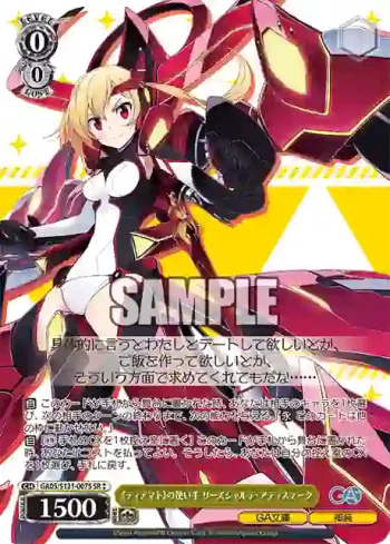 GA05/S131-007S SR 《ティアマト》の使い手 リーズシャルテ・アティスマータ