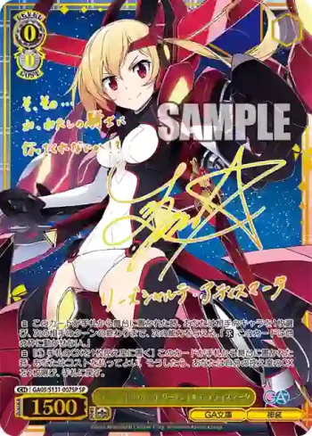 (簽名)GA05/S131-007SP SP 《ティアマト》の使い手 リーズシャルテ・アティスマータ