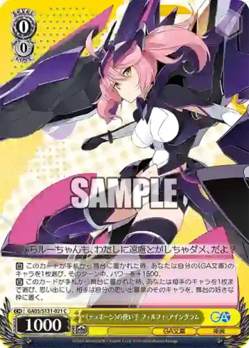 GA05/S131-021 C 《テュポーン》の使い手 フィルフィ・アイングラム