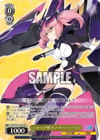 GA05/S131-021S SR 《テュポーン》の使い手 フィルフィ・アイングラム