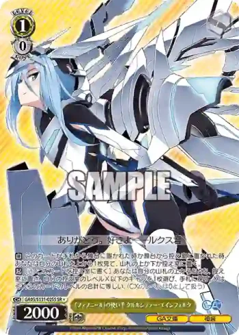 GA05/S131-025S SR 《ファフニール》の使い手 クルルシファー・エインフォルク