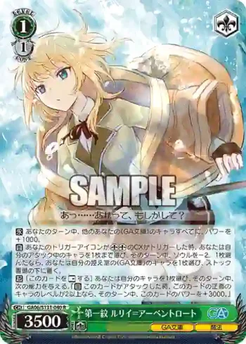 GA06/S131-040 R 第一紋 ルリイ＝アーベントロート