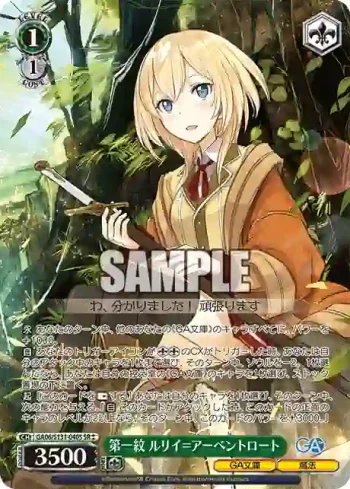 GA06/S131-040S SR 第一紋 ルリイ＝アーベントロート