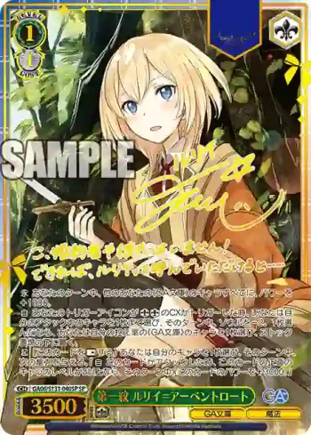 (簽名)GA06/S131-040SP SP 第一紋 ルリイ＝アーベントロート