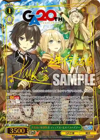 GA06/S131-048GA GA 失格紋の最強賢者 マティアス＝ヒルデスハイマー