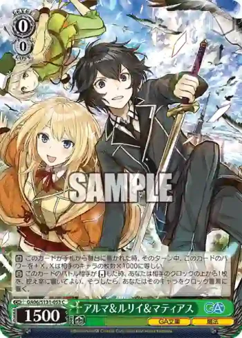 GA06/S131-053 C アルマ＆ルリイ＆マティアス