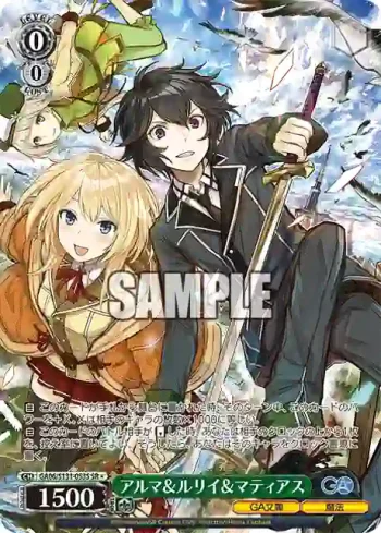 GA06/S131-053S SR アルマ＆ルリイ＆マティアス