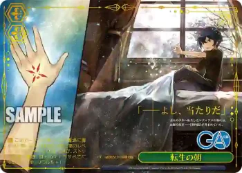 GA06/S131-064R RRR 転生の朝