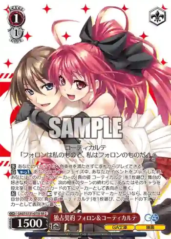 GA07/S131-073S SR 独占契約 フォロン＆コーティカルテ
