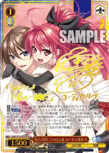 (簽名)GA07/S131-073SP SP 独占契約 フォロン＆コーティカルテ