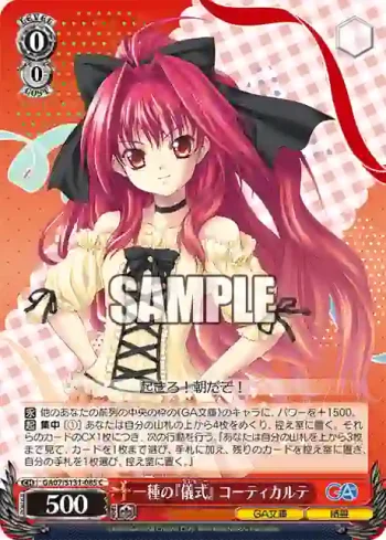 GA07/S131-085 C 一種の『儀式』 コーティカルテ