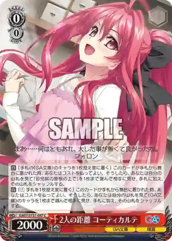 GA07/S131-087 C 2人の距離 コーティカルテ