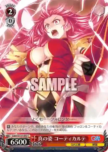 GA07/S131-092 C 真の姿 コーティカルテ