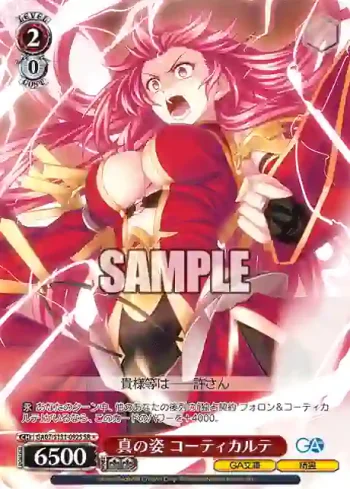GA07/S131-092S SR 真の姿 コーティカルテ
