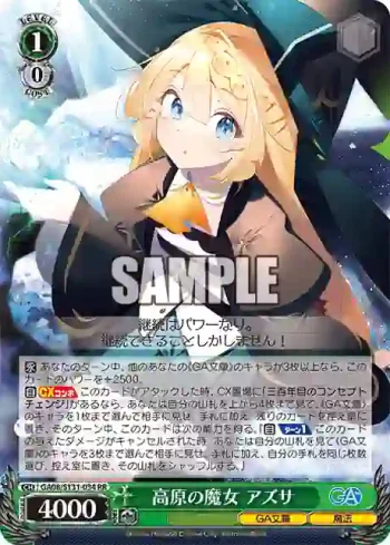 GA08/S131-034 RR 高原の魔女 アズサ