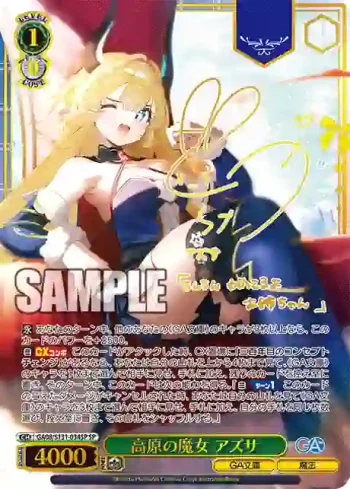 (簽名)GA08/S131-034SP SP 高原の魔女 アズサ