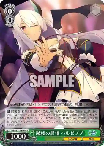 GA08/S131-038 R 魔族の農相 ベルゼブブ