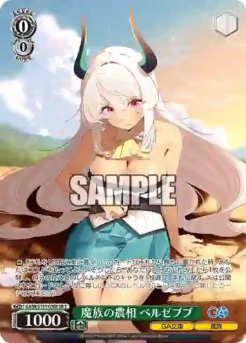GA08/S131-038S SR 魔族の農相 ベルゼブブ