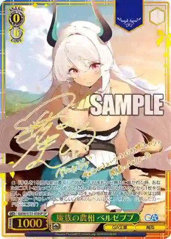 (簽名)GA08/S131-038SP SP 魔族の農相 ベルゼブブ