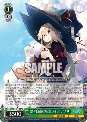 GA08/S131-047 U 悠々自適な転生ライフ アズサ