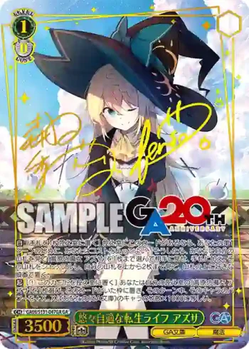 GA08/S131-047GA GA 悠々自適な転生ライフ アズサ