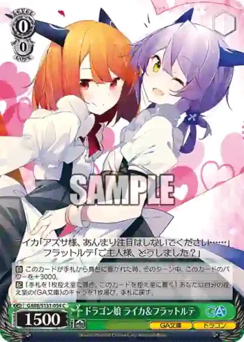 GA08/S131-054 C ドラゴン娘 ライカ＆フラットルテ